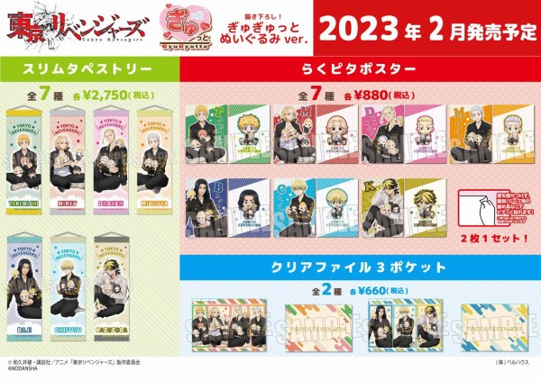 東京リベンジャーズ ぎゅぎゅっと ぬいぐるみver. : アニメ＆漫画