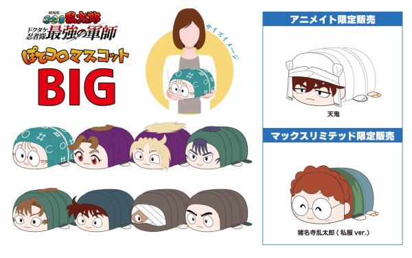 忍たま乱太郎　ぽてコロマスコット　BOX アニメイト特典付き　天鬼 忍たま乱太郎 ぽてコロマスコット BOX アニメイト特典付き 天鬼