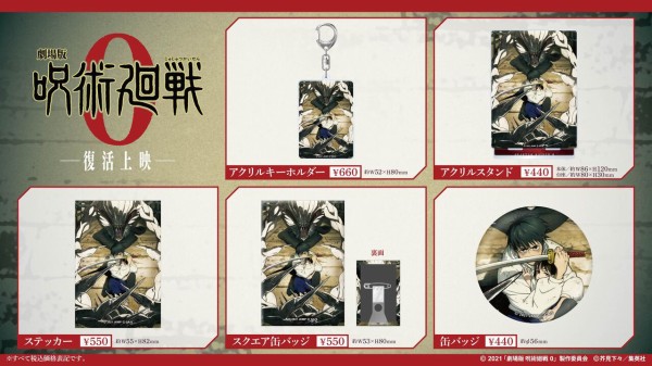 劇場版アニメ呪術廻戦0-巻【新品】コミック新作セットジャンプ映画化グッズ 劇場版 呪術廻戦 0」乙骨憂太、五条悟、夏油傑たちのエモい新