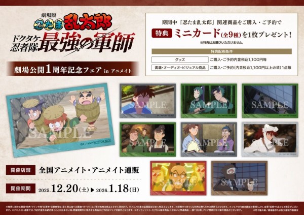 劇場版 忍たま乱太郎 ドクタケ忍者隊最強の軍師 キャラバッジ