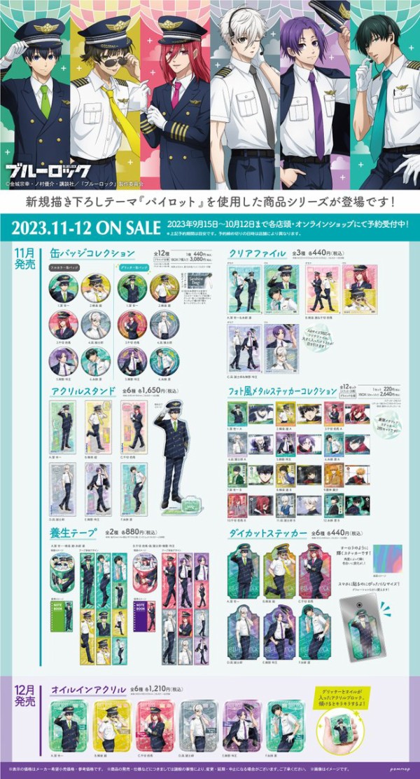 TVアニメ「ブルーロック」パイロット : アニメ＆漫画 グッズ情報