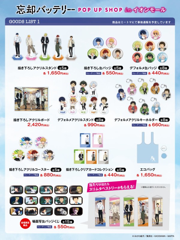 【匿名配送】忘却バッテリーPOP-UP SHOP in イオン アクスタ全5種 匿名配送】忘却バッテリーPOP-UP SHOP in イオン アクスタ全5種