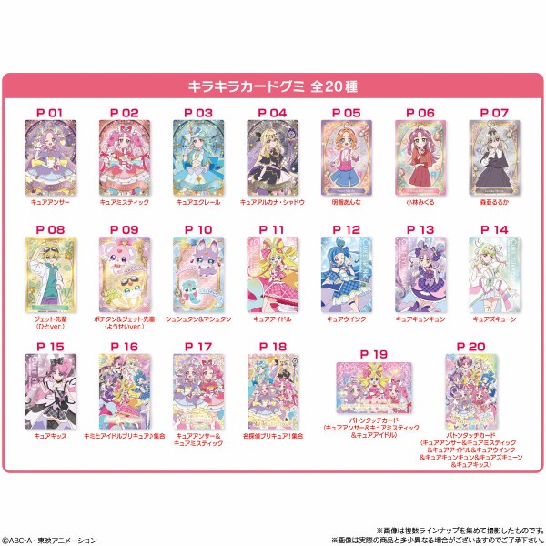 名探偵プリキュア！キラキラカードグミ～バトンタッチ～ : アニメ