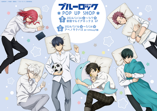 TVアニメ『ブルーロック』おやすみ : アニメ＆漫画 グッズ情報