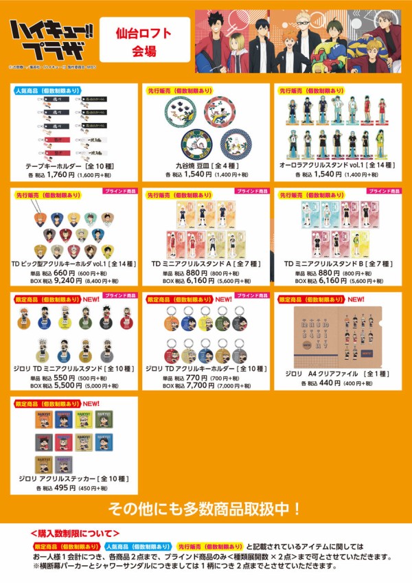 ナツです。(ハイキュープラザの商品) ハイキュー!! プラザ ロフト 限定