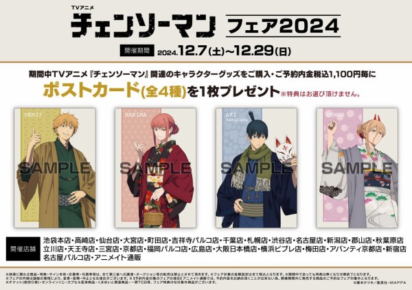 チェンソーマン 和装トレーディング 缶バッジ 13点 チェンソーマン 和装 : アニメ＆漫画 グッズ情報
