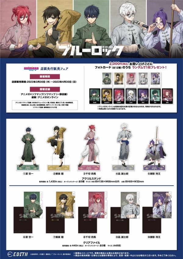 ブルーロックチャイナカンフー! トレーディングアクリルスタンド ブルーロック チャイナカンフー！ アクリルスタンド 千切豹馬