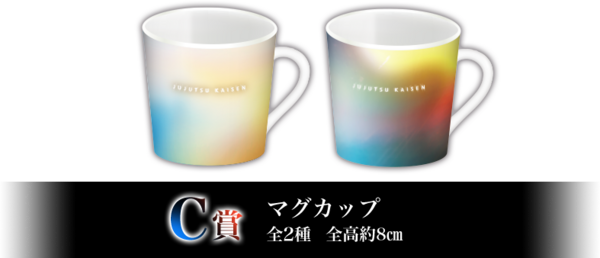 セガ ラッキーくじ 「呪術廻戦」群青・落日【2024年3月8日発売