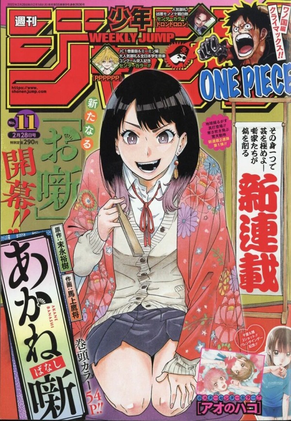 300 アニメグッズ　紙物　人気　ジャンプ　萌え　美少女　少年　漫画　まとめ 週刊少年ジャンプ 2022年2月28日号（11号） : アニメ＆漫画