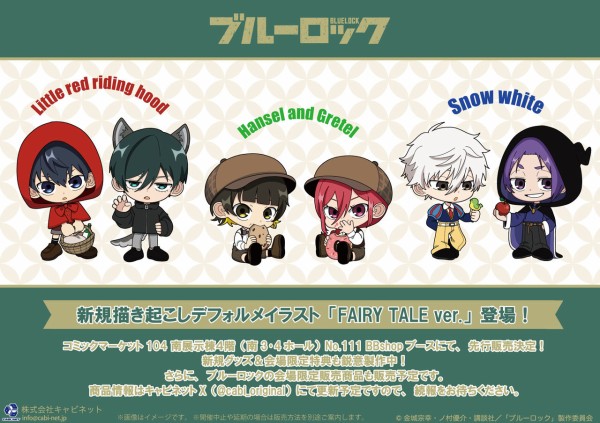 TVアニメ『ブルーロック』FAIRY TALE ver. : アニメ＆漫画 グッズ情報