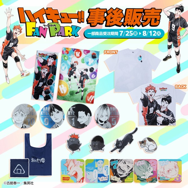 ハイキューファンパークまとめ売り るんるんバザール（物販エリア）｜ハイキュー!! FAN PARK