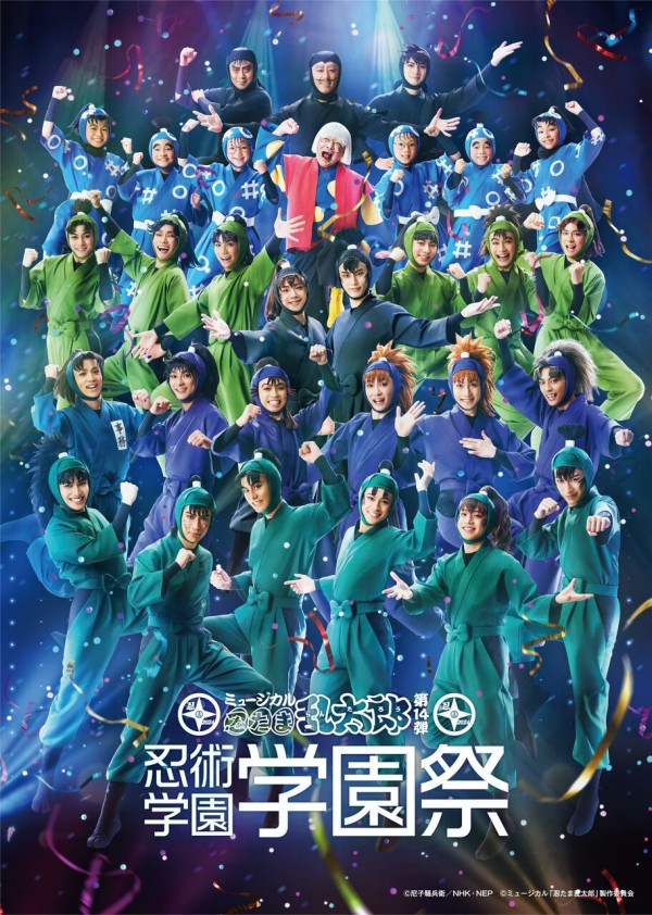 ミュージカル 忍たま乱太郎 第1弾〈2枚組DVD〉ブックレット付き