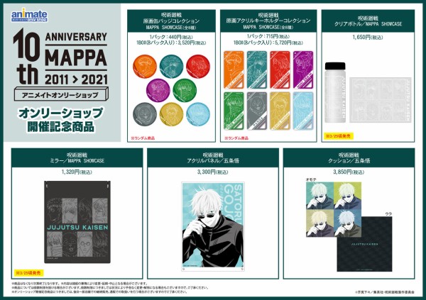 MAPPA 10th ANNIVERSARY Since2011 アニメイトオンリーショップ