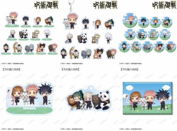 呪術廻戦 × 東武動物公園 事後通販 : アニメ＆漫画 グッズ情報