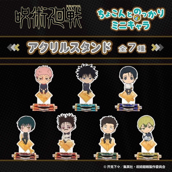 呪術廻戦 死滅回游 ちょこんとのっかり【ハピクロ！】 : アニメ＆漫画