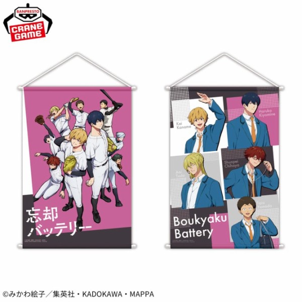 モーリー限定 忘却バッテリー プライズ品セット 忘却バッテリー 2024年4月・5月・6月【プライズ】景品一覧
