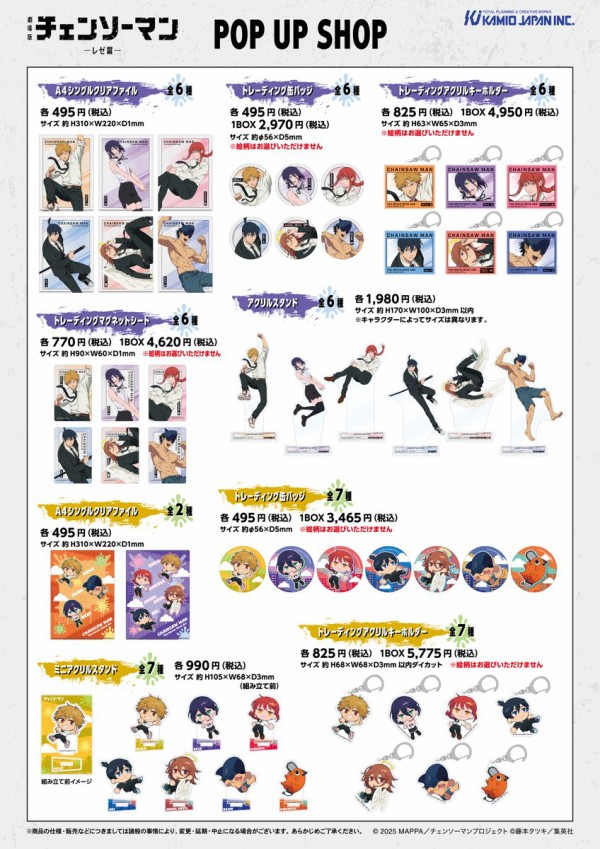 まとめ売り レゼ ジャンプショップ タワレコ 他　グッズ チェンソーマン 劇場版『チェンソーマン レゼ篇』POP UP SHOP 先行発売商品