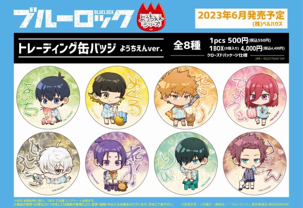 ブルーロック ようちえんver. : アニメ＆漫画 グッズ情報
