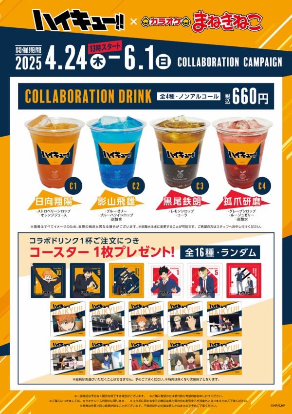 最終在庫　ハイキュー!!　まねきねこコラボグッズ ハイキュー!! ×まねきねこ コラボ 通販 : アニメ＆漫画 グッズ情報