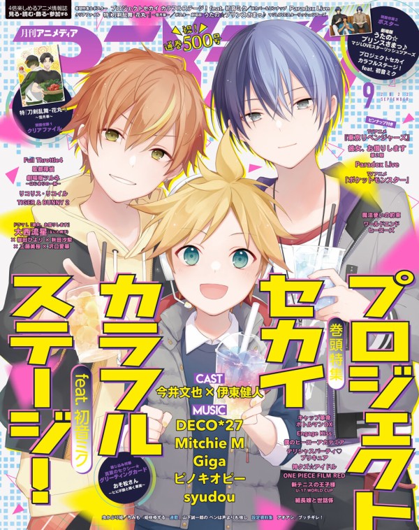 アニメディア 2022年9月号 : アニメ＆漫画 グッズ情報