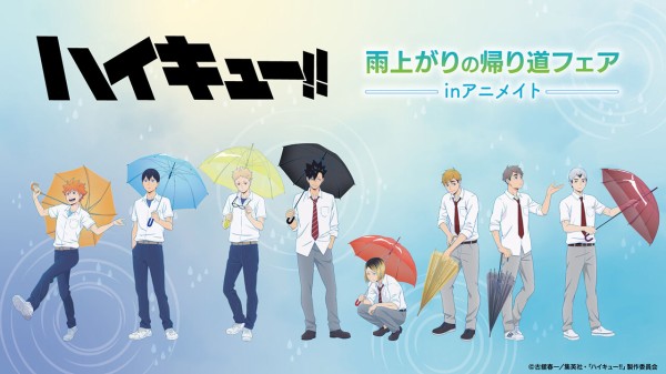 アニメ「ハイキュー!!」 雨上がりの帰り道フェア inアニメイト