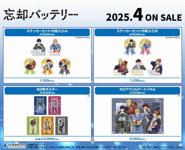 グッズ纏め売り 転スラ アイナナ 忘却バッテリー K MissingKings他 TVアニメ『忘却バッテリー』のグッズがシンクイノベーション株式会社