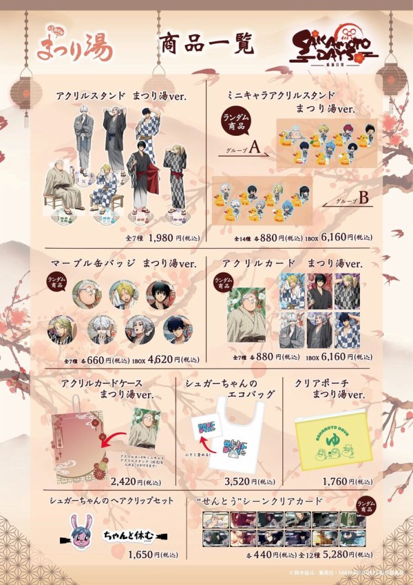 サカモトデイズ スラー 缶バッジ＆アクリルカード まつり湯ver. 14個 TVアニメ「SAKAMOTO DAYS」×まつり湯ver. : アニメ＆漫画 グッズ情報