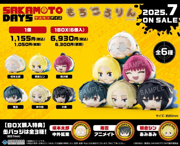 SAKAMOTO DAYS もちころりん ぬいぐるみマスコット : アニメ