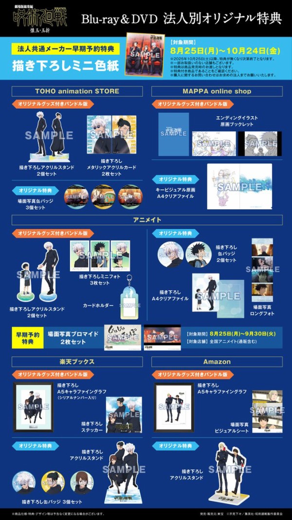 Blu-ray & DVD】劇場版総集編 呪術廻戦 懐玉・玉折 : アニメ＆漫画