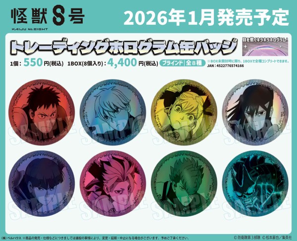 怪獣8号 トレーディングホログラム缶バッジ : アニメ＆漫画 グッズ情報