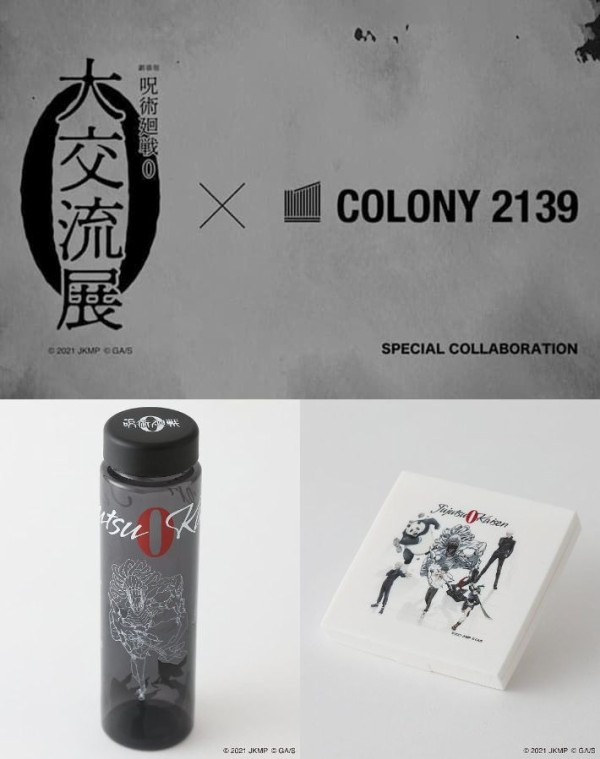 劇場版 呪術廻戦 0「大交流展０」×「COLONY 2139」限定グッズ : アニメ＆漫画 グッズ情報