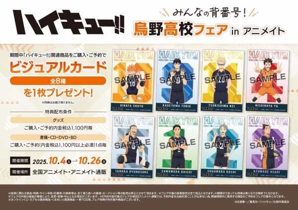ハイキュー!! みんなの背番号！烏野高校フェア : アニメ＆漫画