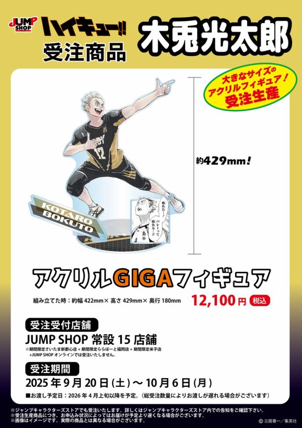 ハイキュー ジャンプgiga 応募者全員サービス　全サアクリルタイル　木兎 ハイキュー!!』アクリルGIGAフィギュア 木兎光太郎 : アニメ