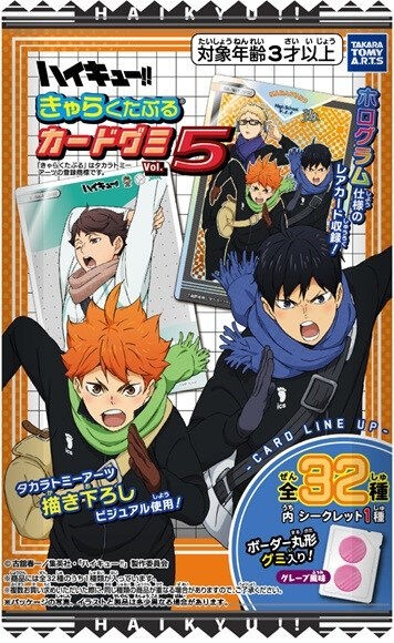 ハイキュー!! きゃらくたぶるカードグミ Vol.5 : アニメ＆漫画 グッズ情報