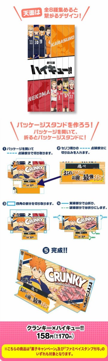 クランキー × ハイキュー!! : アニメ＆漫画 グッズ情報