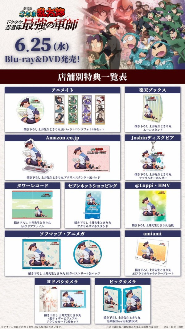 Blu-ray&DVD】劇場版 忍たま乱太郎 ドクタケ忍者隊最強の軍師 : アニメ