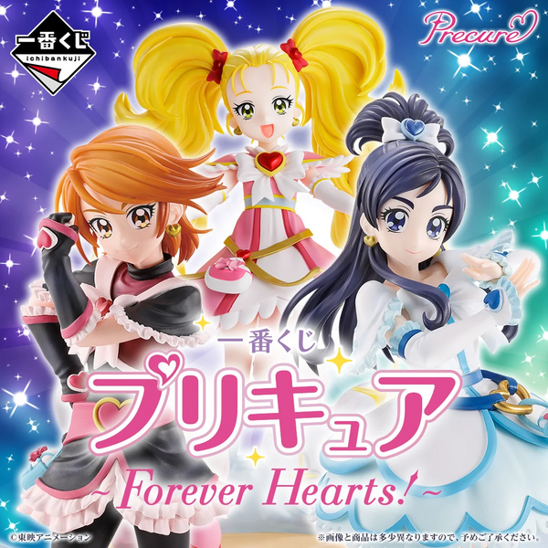 一番くじ プリキュア ～Forever Hearts！～【2025年9月13日発売