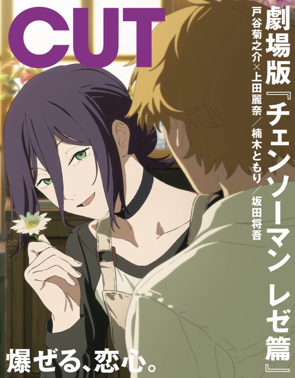 CUT (カット) 2025年10月号【表紙：米津玄師×バックカバー：劇場版