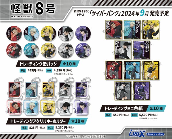 アニメ『怪獣8号』サイバーパンク : アニメ＆漫画 グッズ情報