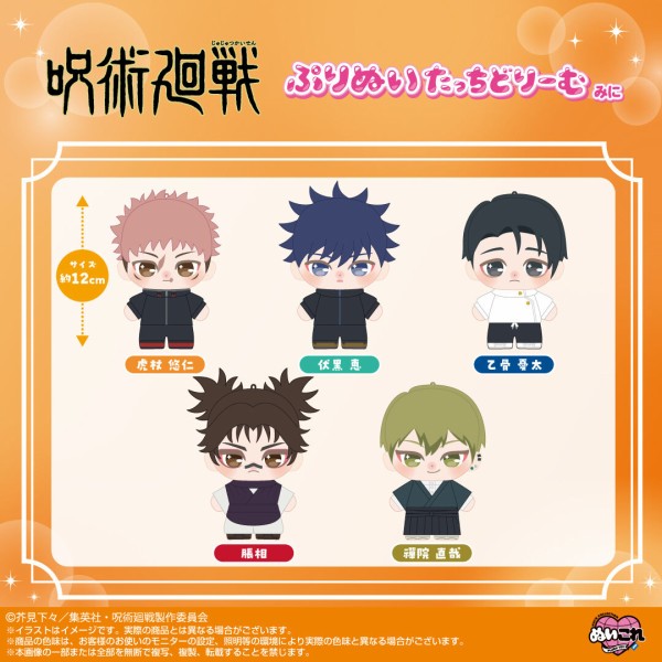 呪術廻戦 ぷりぬいたっちどりーむみに : アニメ＆漫画 グッズ情報