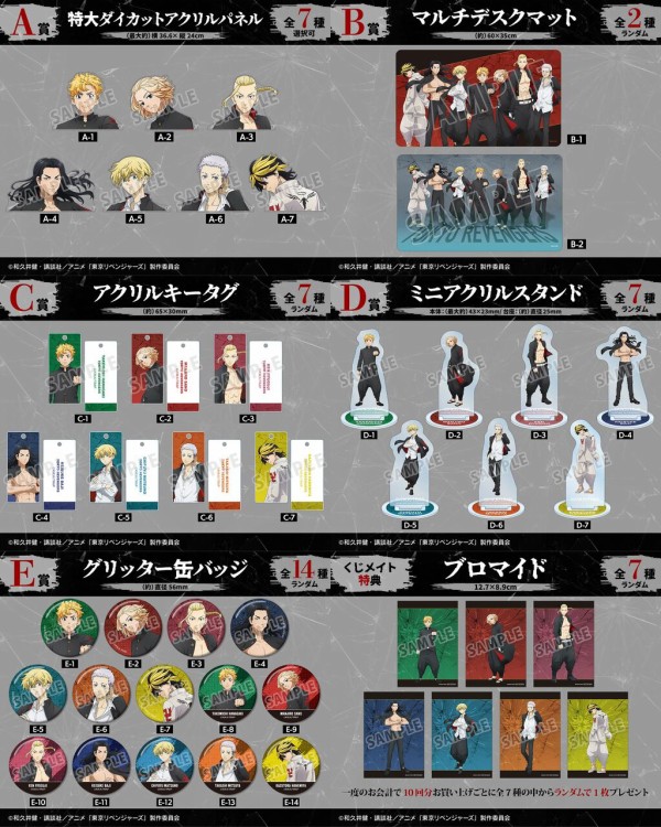 くじメイト 東京リベンジャーズ ぬいくじ3 くじメイト】東京リベンジャーズ ぬいくじ3 | アニメイト