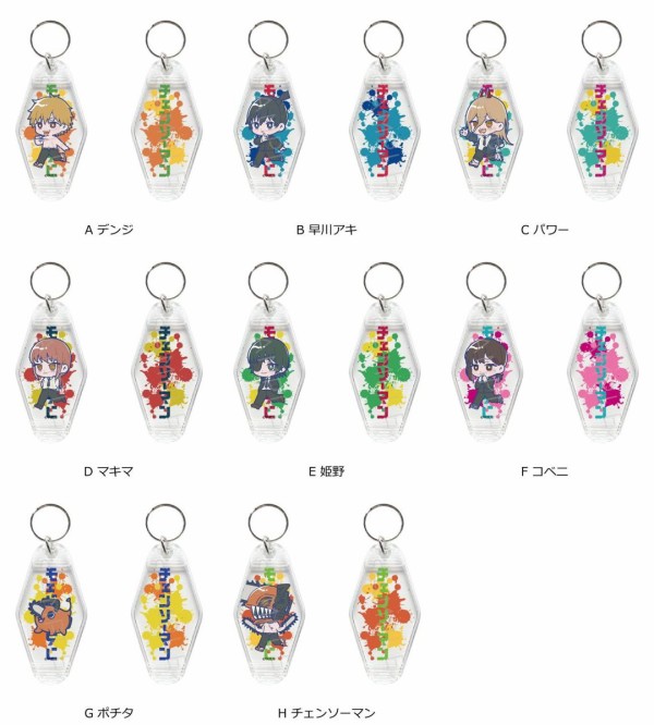 チェンソーマン モーテルキーホルダー : アニメ＆漫画 グッズ情報