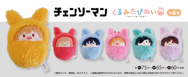 チェンソーマン　マキマ　ちみけもますこっと　もちマス　くるみたぴぬい　まど チェンソーマン ちみけもますこっと /(2)マキマ ｜ エンスカイ