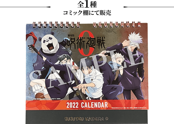 ローソン 劇場版 呪術廻戦 0 オリジナルグッズ&キャンペーン