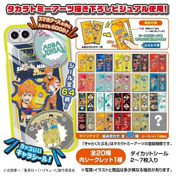 ハイキュー！！　ステッカーくじ　46種セット 71UIzmh2OaL._AC_SY200_QL15_.jpg