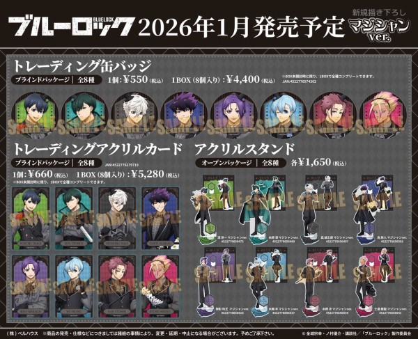 ブルーロック マジシャンver. : アニメ＆漫画 グッズ情報