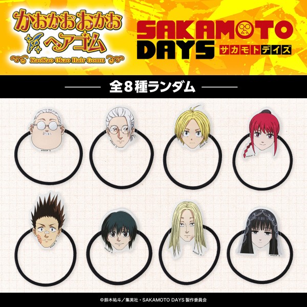 ハピクロ！】SAKAMOTO DAYS かおかおおかおヘアゴム【全8種