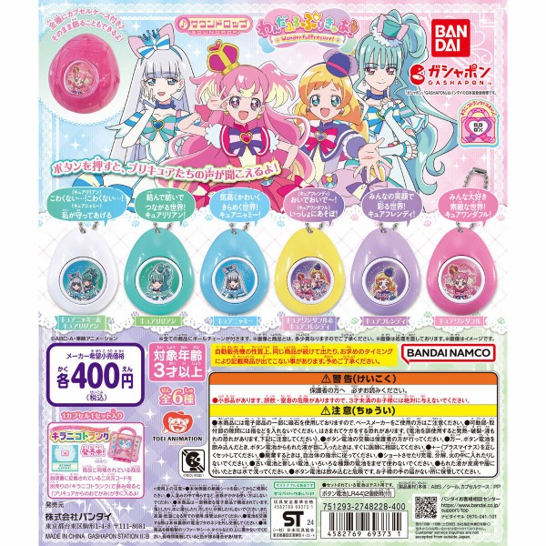 アクリルアートボード3点セット キュアワンダフル キュアニャミー