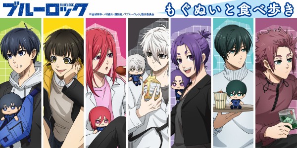 ブルーロック 食べ歩き : アニメ＆漫画 グッズ情報