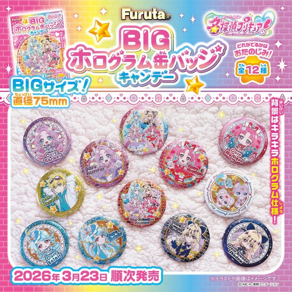 名探偵プリキュア！ BIGホログラム缶バッジキャンデー : アニメ＆漫画
